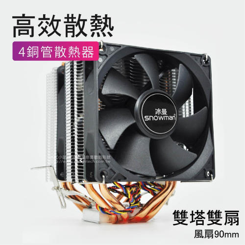 【3C小站】1150風扇 1151風扇 1155風扇 1156 風扇 AMD全系列風扇 CPU風扇 塔扇 風扇