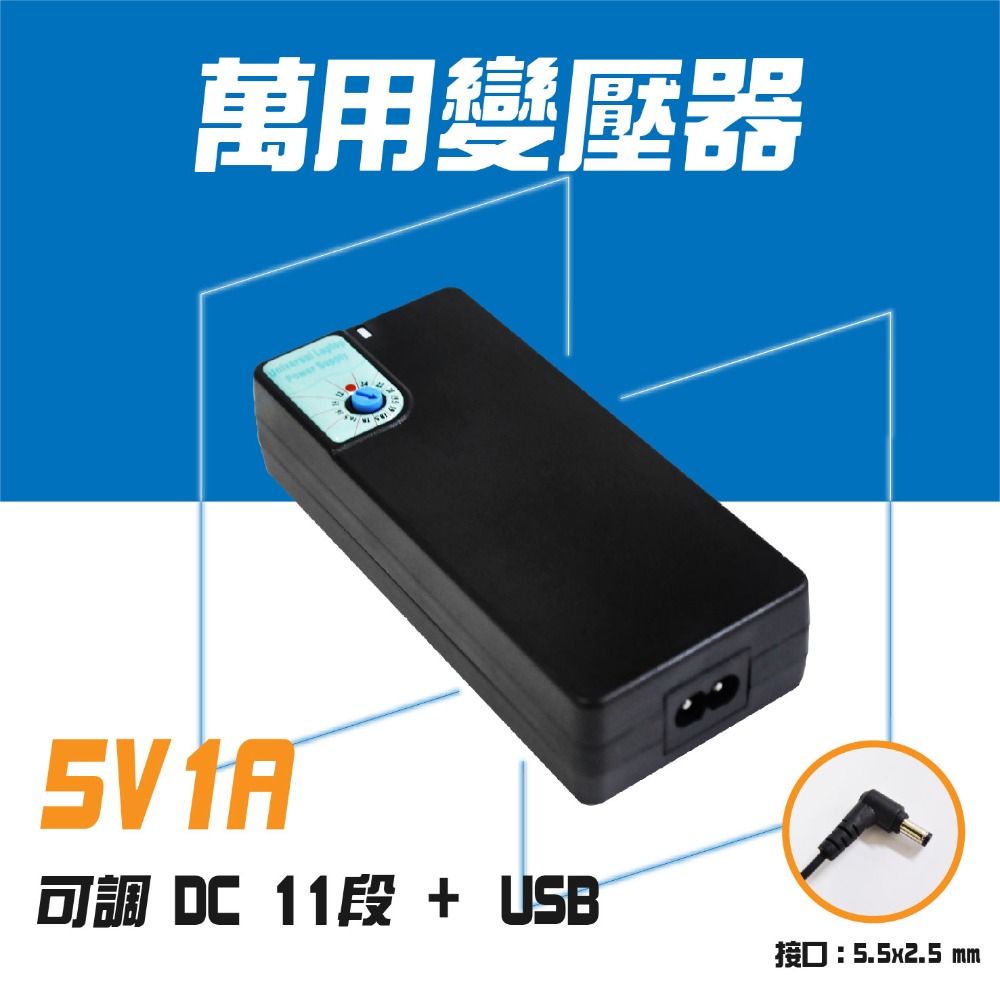 【3C小站】變壓器  萬用 ACER ASUS HP 東芝 各大品牌筆記型電腦 螢幕適用華碩 奇美 優派 宏碁等-細節圖5