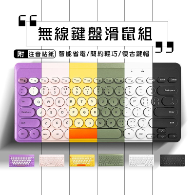 【3C小站】朋克鍵盤 電腦鍵盤 復古鍵盤 平板鍵盤 無線鍵盤 無線鍵盤組 電腦鍵盤 滑鼠 鍵盤滑鼠 鍵盤滑鼠組 鍵盤
