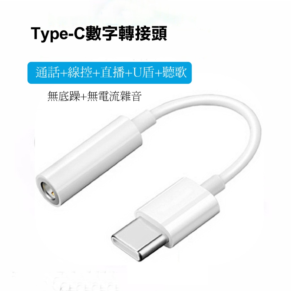 【3C小站】 typec手機接耳機 Type-C轉3.5mm 有線耳機轉接頭 3.5mm耳機孔轉接 耳機接手機 音頻轉接-細節圖3