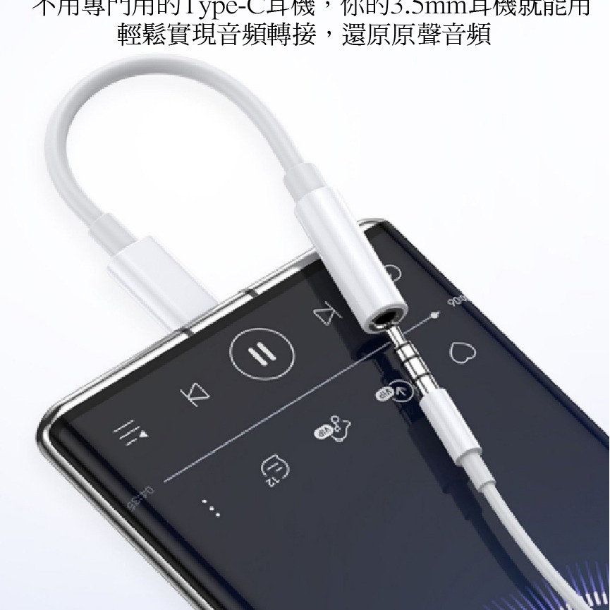 【3C小站】 typec手機接耳機 Type-C轉3.5mm 有線耳機轉接頭 3.5mm耳機孔轉接 耳機接手機 音頻轉接-細節圖5