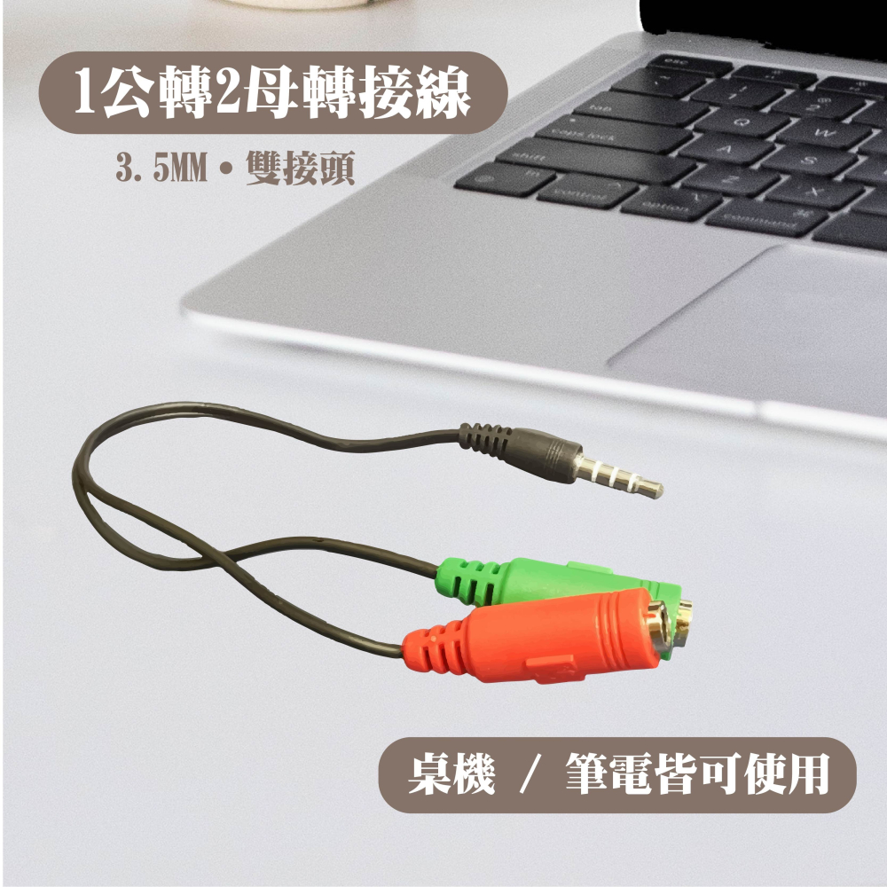 【3C小站】轉接線 一分二轉接線 音源線 音源線轉接線 電腦耳機轉接頭 音源線2合一轉接線 轉接 音源 耳機轉接線-細節圖2