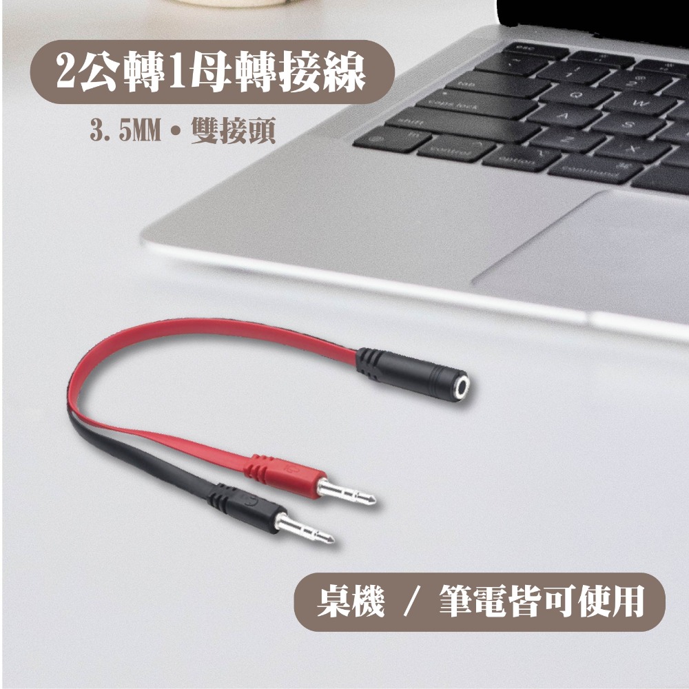 【3C小站】轉接線 一分二轉接線 音源線 音源線轉接線 電腦耳機轉接頭 音源線2合一轉接線 轉接 音源 耳機轉接線-規格圖6