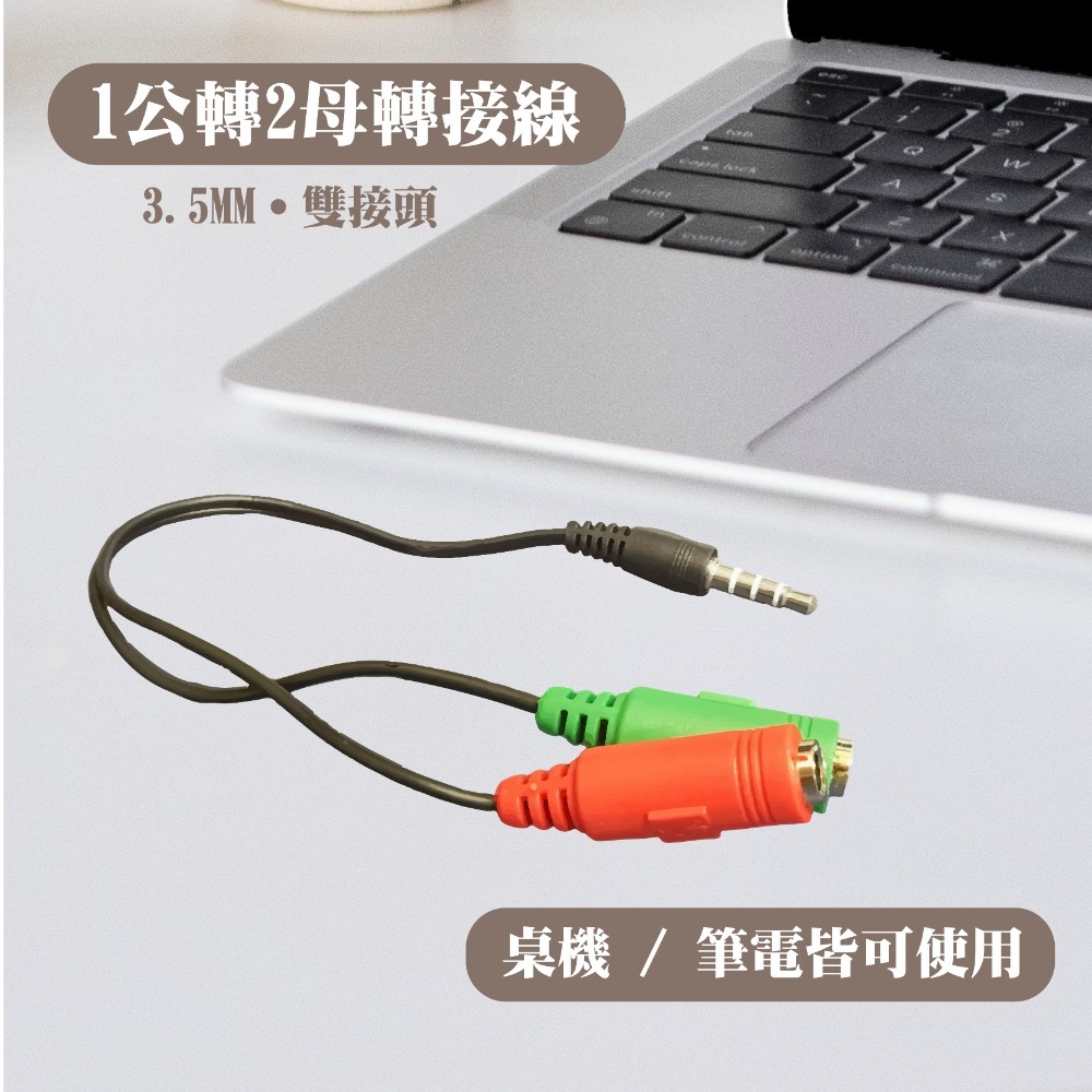【3C小站】轉接線 一分二轉接線 音源線 音源線轉接線 電腦耳機轉接頭 音源線2合一轉接線 轉接 音源 耳機轉接線-規格圖6