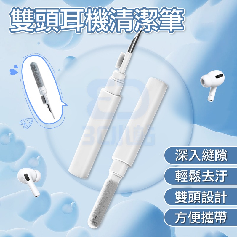 【3C小站】清潔筆 藍芽耳機清潔 無線耳機清潔 airpods清潔 除塵清潔筆 耳機刷 清潔刷-細節圖2