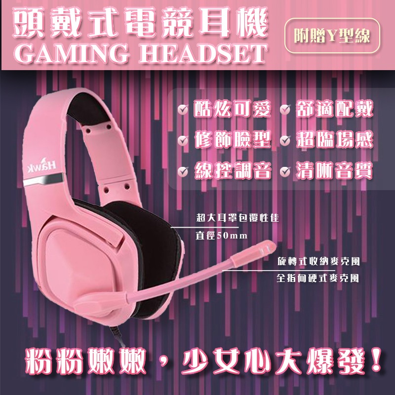 【3C小站】粉色電競耳機麥克風 全罩式耳機 電競耳麥 粉色 粉紅色耳機 頭戴式 電競耳機 粉色耳機麥克風 耳罩式-細節圖2