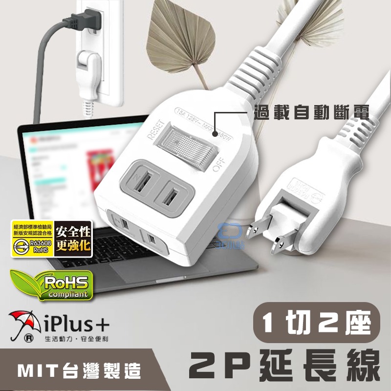 【3小站】延長線 電源延長線  2P延長線 1切2座 延長線插座 一開二插延長線 中繼線 安全延長線  180度插座-細節圖2