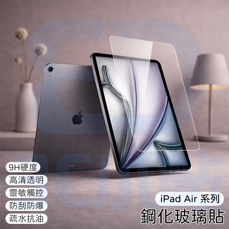 【3C小站】iPad Air系列 玻璃貼 保護貼 防刮 防爆 平板玻璃貼 9H硬度 高清玻璃貼 鋼化玻璃貼 透明玻璃貼-細節圖2