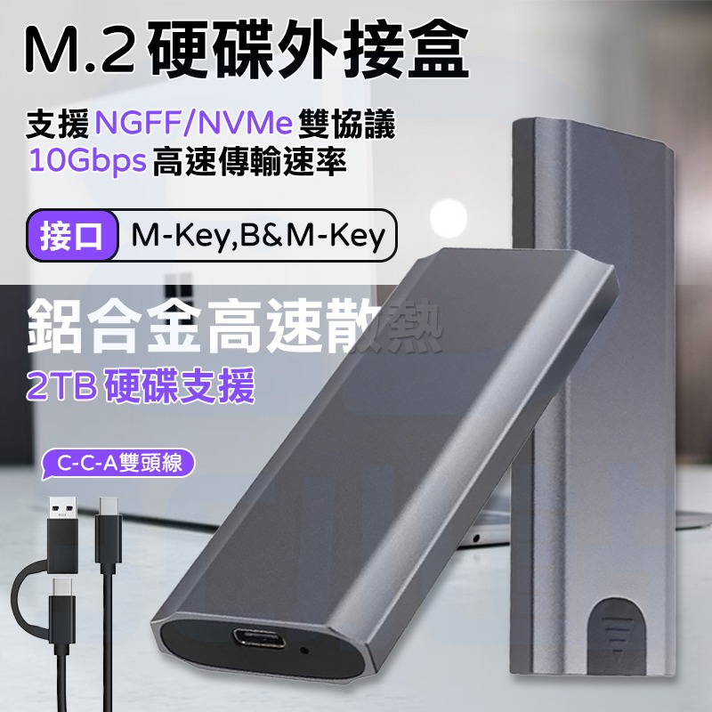 【3C小站】NGFF/NVme雙協議 M.2固態式硬碟外接盒 2TB支援 CCA雙頭 10Gbps高速傳輸 鋁合金散熱-細節圖2