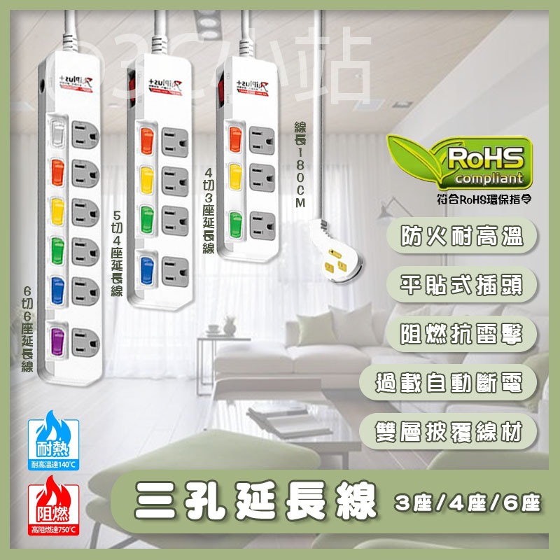 【3C小站】電源延長線 電腦延長線 台製 3P 4切3座 5切4座 6切6座 延長插座 排插 1.8米-細節圖2