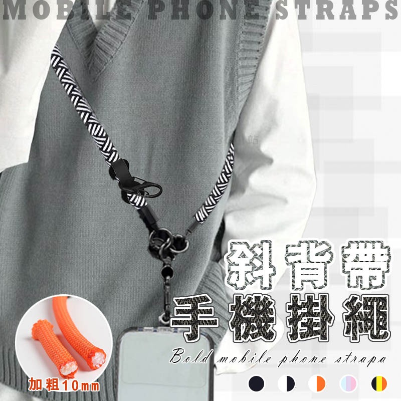 【3C小站】手機掛繩 手機吊繩 10mm 手機背帶 手機繩 頸掛繩 手機掛繩 背繩 可調 可調掛繩 編織掛繩-細節圖2
