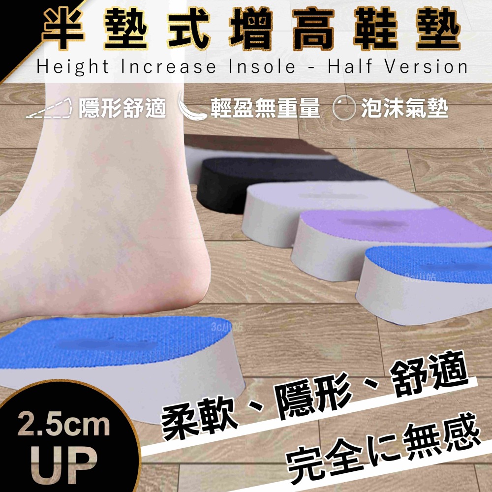 【3c小站】內增高墊 男生增高墊 女生增高墊 男女生增高墊 鞋墊 鞋子增高墊 增高墊 半墊後腳跟 隱形舒適增高墊-細節圖2