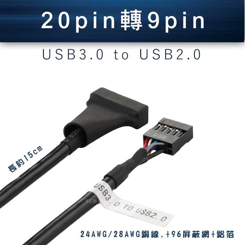 【3C小站】USB3.0轉2.0 20針轉9針 轉接線 線材 USB轉接線 電腦線材 20pin轉9pin主機板轉接線-細節圖3