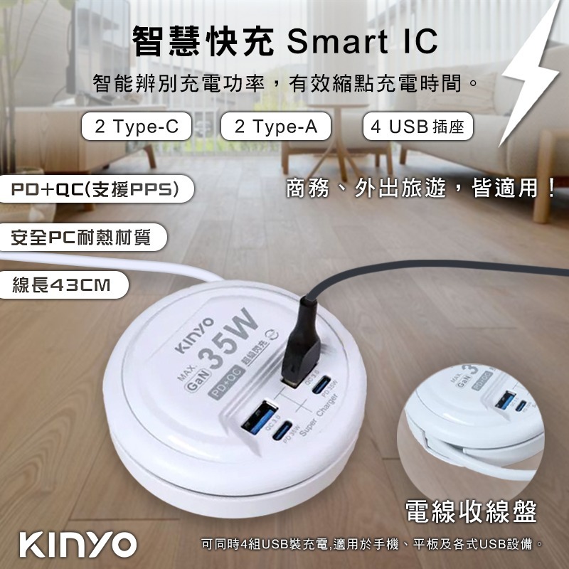 【3C小站】圓盤充電器 圓盤收線設計 KINYO 47cm PD+QC 收納分接器 捲線式充電器 3A智慧快充-細節圖2