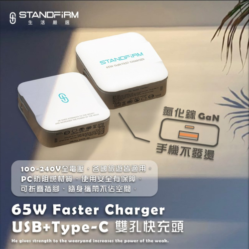 【3C小站】65W雙孔快充頭 Standfirm GAN氮化鎵 Type-C USB 手機充電頭 豆腐頭 摺疊插頭