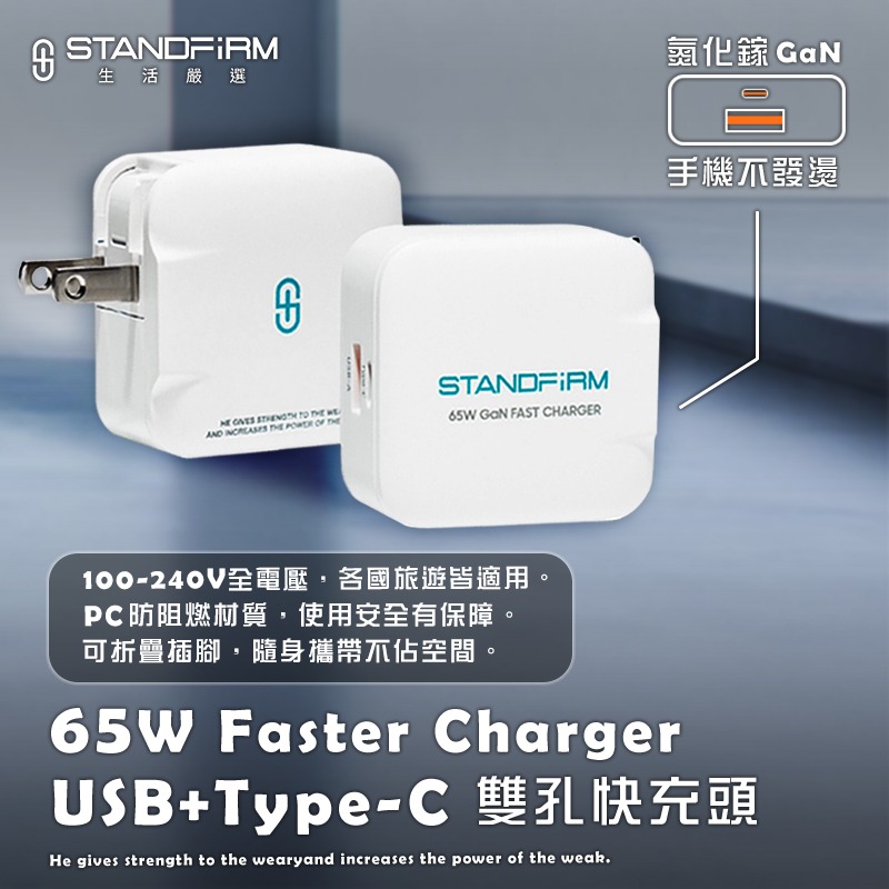 【3C小站】65W雙孔快充頭  Standfirm GAN氮化鎵 Type-C USB 手機充電頭 豆腐頭 摺疊插頭-細節圖2