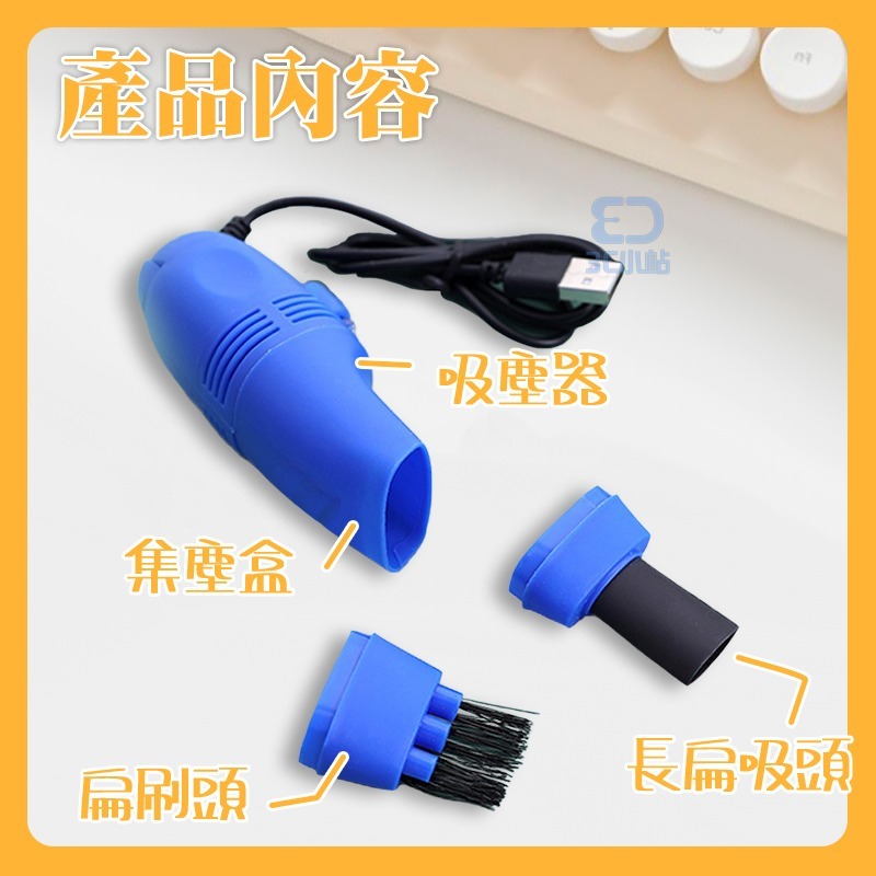 【3C小站】USB吸塵器 附清潔刷頭.吸力增強版 鍵盤清潔 鍵盤吸塵器 迷你吸塵器 桌上吸塵器 小型吸塵器 辦公室吸塵器-細節圖4