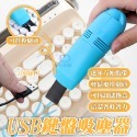 【3C小站】USB吸塵器 附清潔刷頭.吸力增強版 鍵盤清潔 鍵盤吸塵器 迷你吸塵器 桌上吸塵器 小型吸塵器 辦公室吸塵器-規格圖1