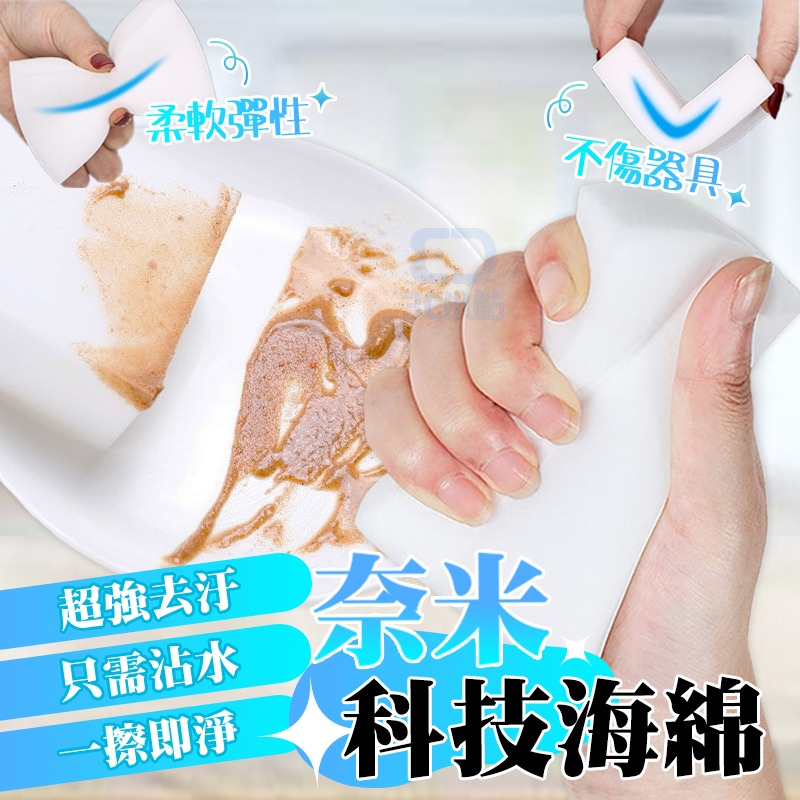 【3C小站】科技海綿 魔術海綿 魔力擦海綿 神奇海綿 奈米海綿 廚房清潔 清潔刷 去污海綿 萬能海綿 清潔海綿-細節圖2