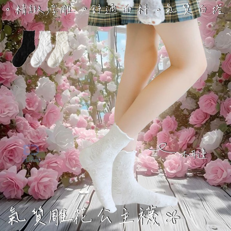 【3C小站】氣質雕花公主襪 日系簡約襪 女性襪 棉襪 氣質襪 青年襪 夏季襪 休閒襪 韓國襪 編織襪 女孩襪 襪子 中筒-細節圖2