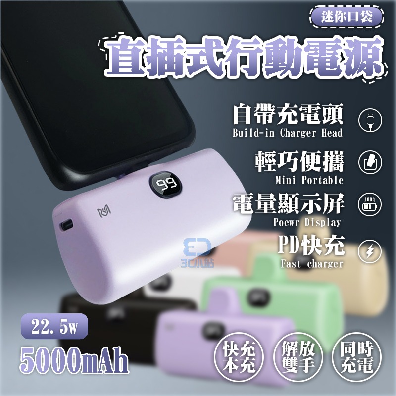 【3C小站】口袋迷你直插式行動電源22.5W PD快充 5000mah 台灣製造 蘋果/安卓適用 口袋電源 迷你快充-細節圖2