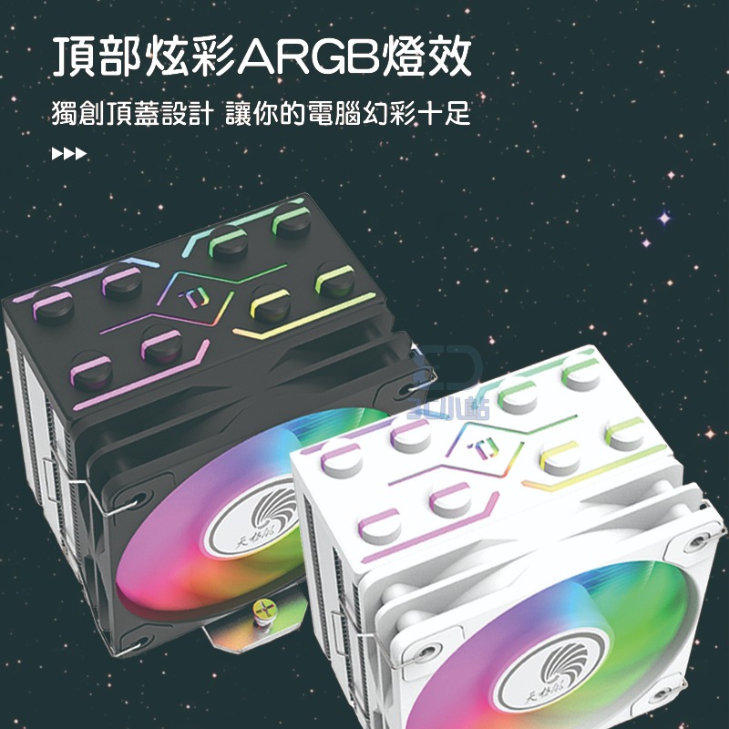 【3C小站】CPU散熱器 4熱管風扇 靜音溫控風扇 全平台ARGB風扇 CPU風扇 AMD風扇 INTEL風扇-細節圖3