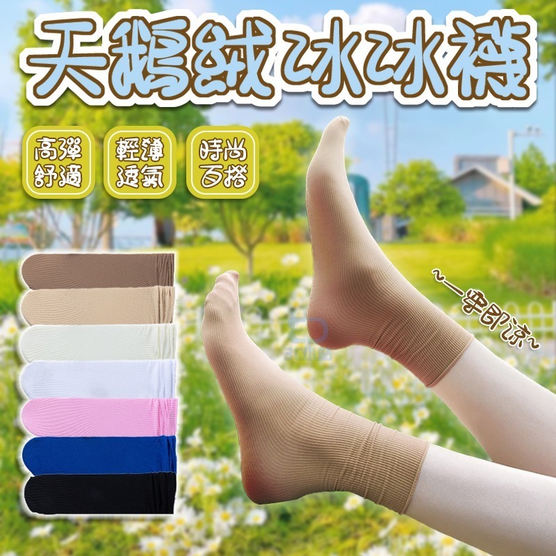 【3C小站】 日系學院風襪 女夏天薄款襪 透氣韓版襪 中筒堆堆襪 韓式冰冰襪 學生襪 薄襪 襪子 長襪 素面襪-細節圖2