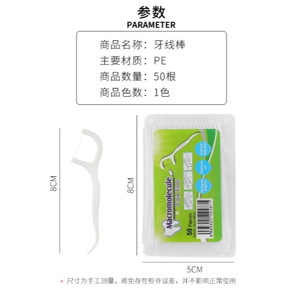 【3C小站】牙線棒 超細滑 牙籤 細滑牙線棒盒裝 50入 細滑牙籤棒 剃牙 口腔保健 牙縫清潔 牙間清潔-細節圖8