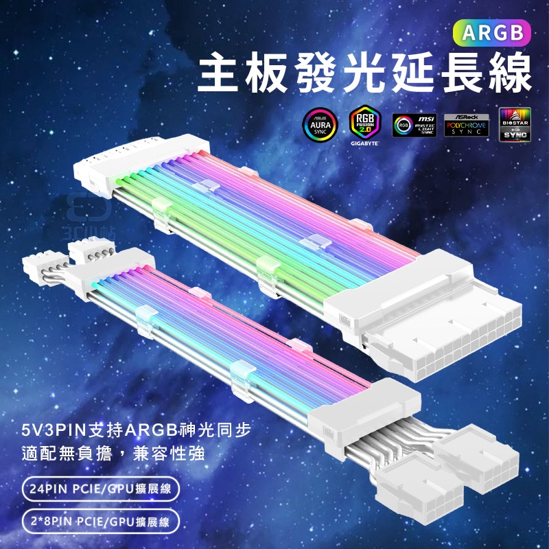 【3C小站】主板發光延長線 24pin DIY電源線 ARGB 5V3針 神光同步 2*8pin 燈光排線 電腦裝飾-細節圖2