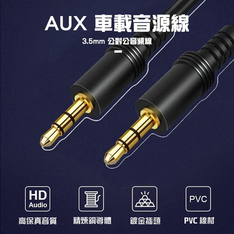 【3C小站】AUX車載公對公音頻線 AUX音源線 3.5mm公對公音源線 車用AUX 外接喇叭線 電腦音源線 喇叭音源線-細節圖2