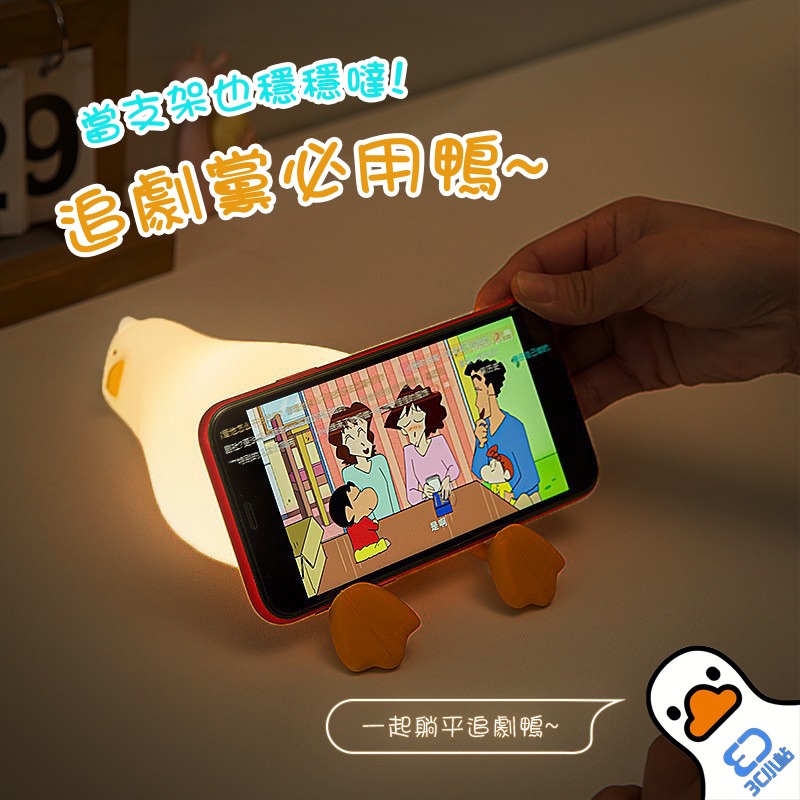 【3C小站】躺平鴨 小夜燈 揉捏鴨 躺平鴨小夜燈 厭世療癒紓壓 拍拍燈 充電 手機支架 交換禮物 床頭氛圍燈 伴睡燈-細節圖3