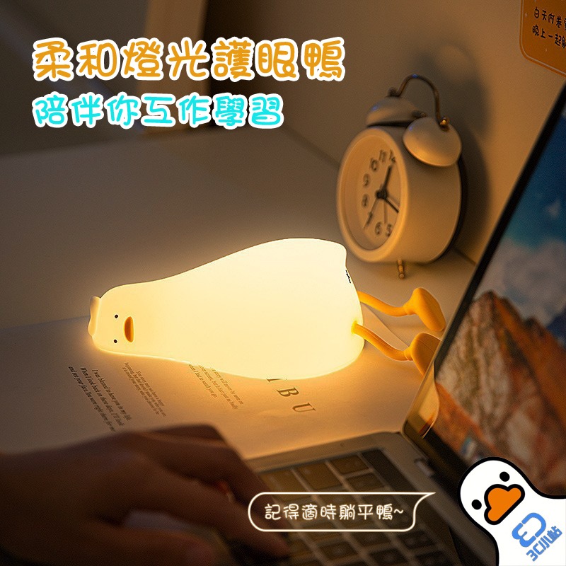 【3C小站】躺平鴨 小夜燈 揉捏鴨 躺平鴨小夜燈 厭世療癒紓壓 拍拍燈 充電 手機支架 交換禮物 床頭氛圍燈 伴睡燈-細節圖5