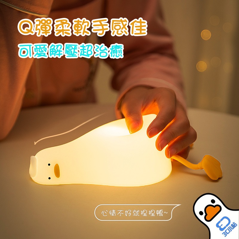 【3C小站】躺平鴨 小夜燈 揉捏鴨 躺平鴨小夜燈 厭世療癒紓壓 拍拍燈 充電 手機支架 交換禮物 床頭氛圍燈 伴睡燈-細節圖7