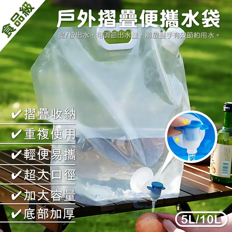 【3C小站】戶外儲水袋 儲水袋 露營儲水袋 水袋 露營水袋 塑料袋 折疊袋 蓄水袋 裝水袋 折疊手提儲水袋 旅行水袋-細節圖2