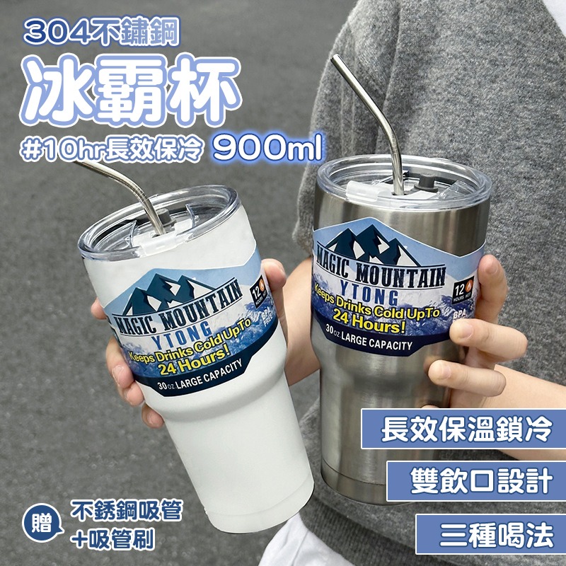 【3C小站】大容量900ml 30oz 304不鏽鋼 夏日必備 冰霸杯 保溫杯 保溫瓶 飲料杯 隨行杯 環保杯-細節圖2