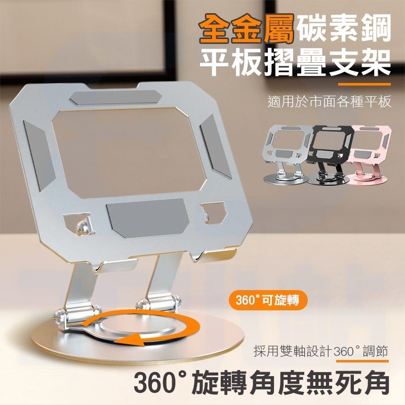 【3C小站】全鋁合金平板支架 360°旋轉摺疊支架 手機支架 桌面平板支架 懶人支架 旋轉支架 iPad支架 折疊支架-細節圖2