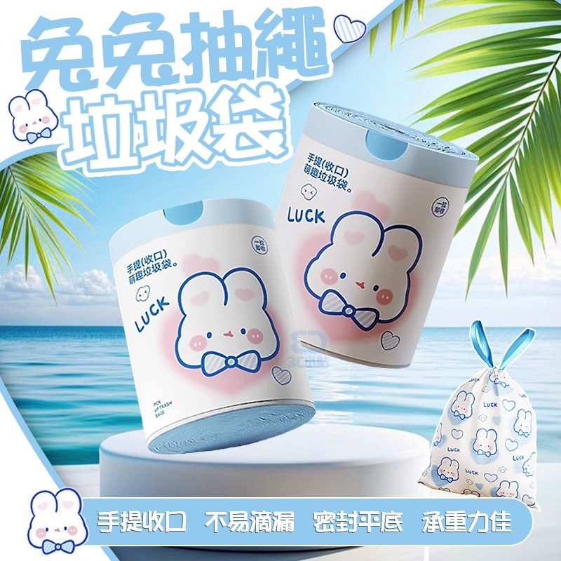 【3C小站】兔兔抽繩垃圾袋 束口垃圾袋 拉繩垃圾袋 收口垃圾袋 垃圾袋 抽繩垃圾袋 兔兔塑膠袋 抽繩塑膠袋-細節圖2