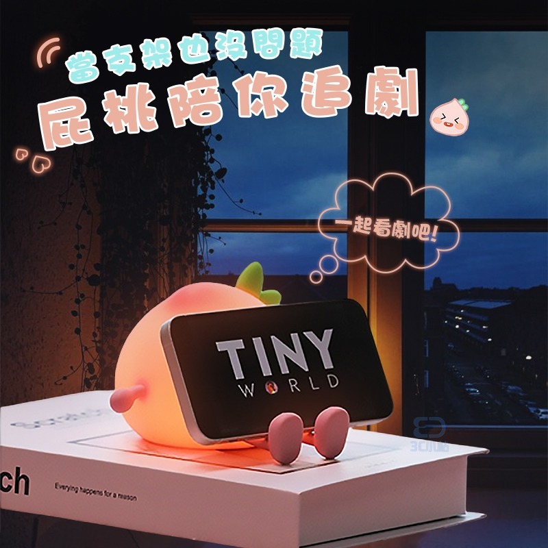 【3C小站】小屁桃拍拍燈 三段亮度 矽膠小夜燈 睡眠護眼燈 伴睡燈 暖光 小夜燈 拍拍燈 手機支架 紓壓療癒-細節圖3