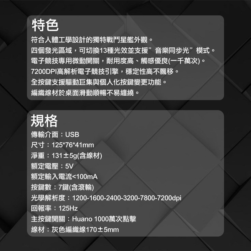 【3C小站】彩光星艦電競滑鼠 電競滑鼠 有線滑鼠 有線電競滑鼠 人體工學 7200DPI 編織線 音樂同步光 電競-細節圖9