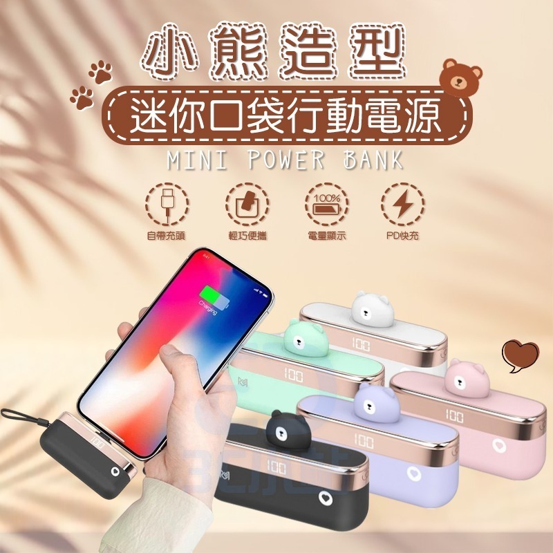 【3C小站】小熊造型 迷你口袋行動電源 直插式 即插即充 5000mah type-C 行動電源 自帶線 行充 快充-細節圖2