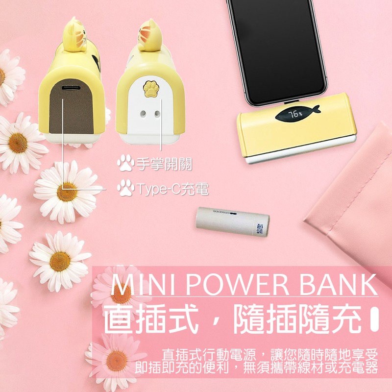 【3C小站】貓咪狗屋造型 迷你口袋行動電源 直插式 即插即充 5000mah TypeC 行動電源 自帶線 行充 快充-細節圖3