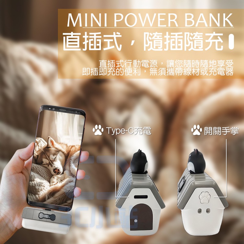 【3C小站】貓咪狗屋造型 迷你口袋行動電源 直插式 即插即充 5000mah TypeC 行動電源 自帶線 行充 快充-細節圖7