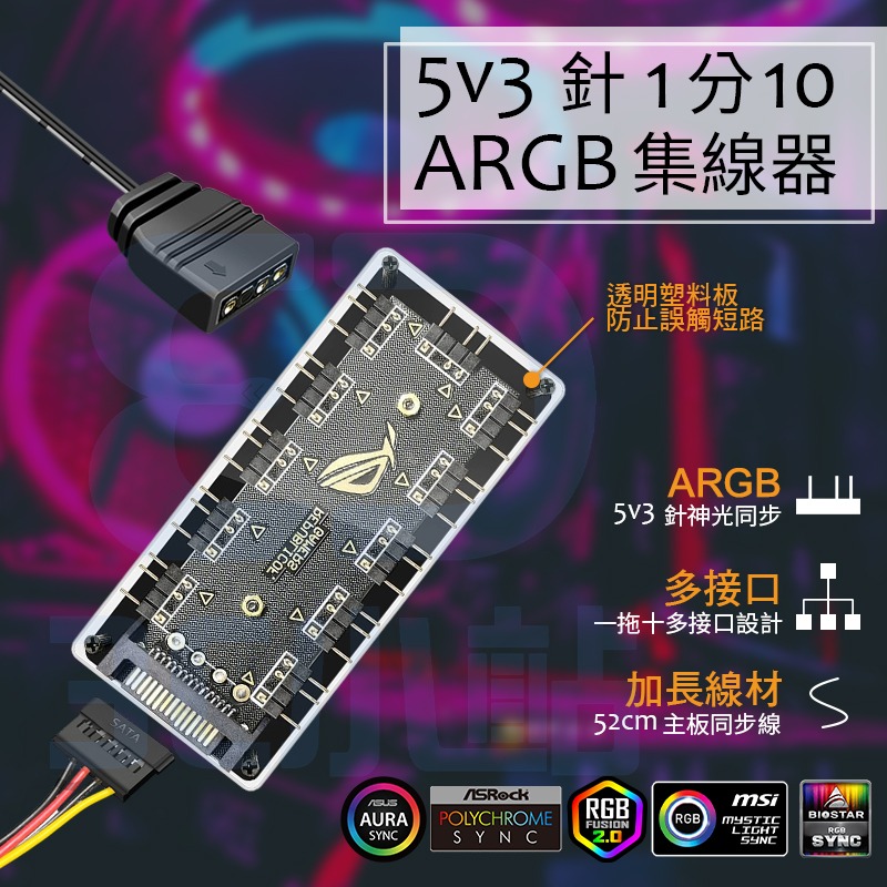 【3C小站】5v3針 ARGB RGB 1分10集線器 分路器 分接器 SATA電源 多接口 神光同步 線材加長-細節圖2