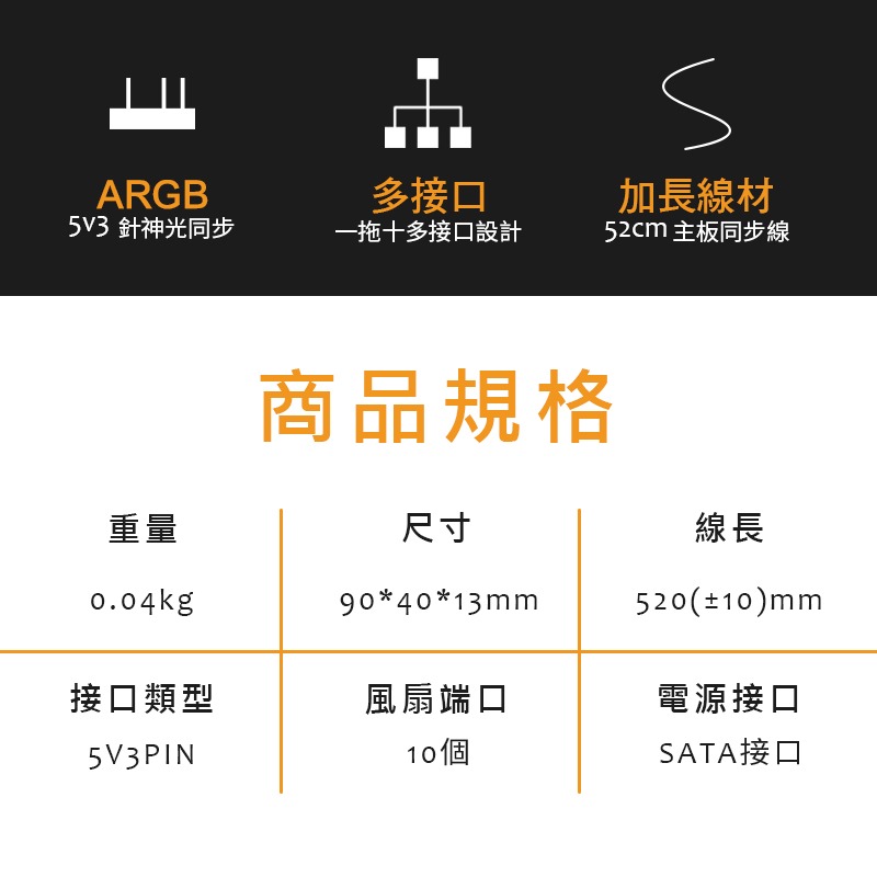 【3C小站】5v3針 ARGB RGB 1分10集線器 分路器 分接器 SATA電源 多接口 神光同步 線材加長-細節圖6