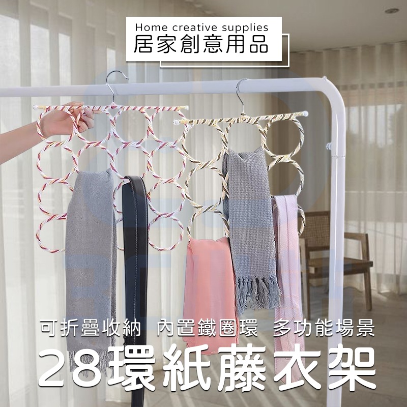【3C小站】28圈圓形紙藤衣架 圓形展架 節省空間 衣櫃 可折疊 衣架 展示架 衣物收納 圍巾架-細節圖2