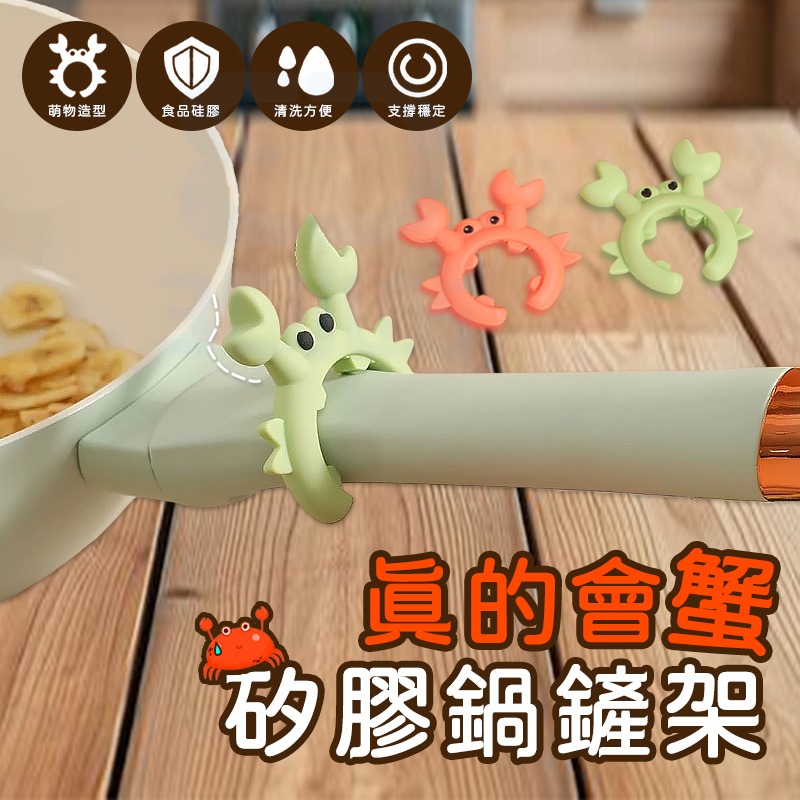 【3C小站】小螃蟹造型 卡通硅膠鍋鏟架 防燙 湯勺廚具放置 護鏟架 防溢托架神器 可愛造型-細節圖2