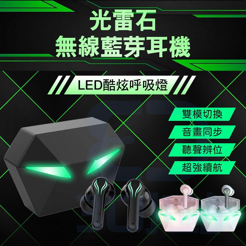 【3C小站】光雷石無線藍芽耳機 HiFi音效 入耳式 重低音 5h續航 大容量充電艙 藍芽5.2 零延遲 藍芽 無線-細節圖2