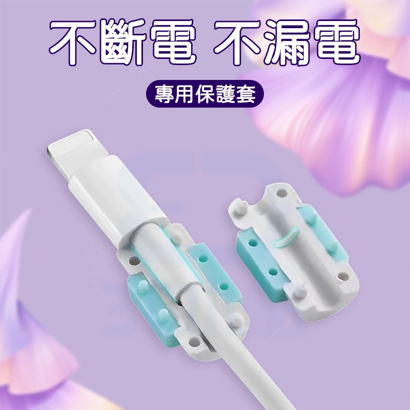 【3C小站】 充電線保護套 保護夾 蘋果手機線 防斷保護殼 線頭防斷夾 傳輸線 保護頭-細節圖2
