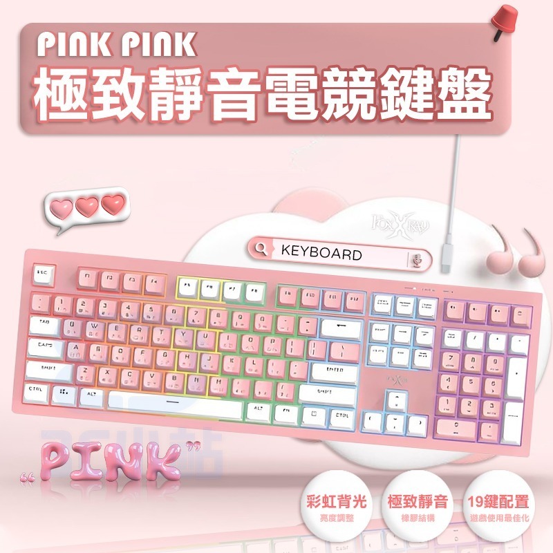 【3C小站】粉色靜音電競鍵盤 幻彩電競鍵盤 極致靜音電競鍵盤 電競鍵盤 有線鍵盤 靜音鍵盤 粉色鍵盤 RGB燈光-細節圖2