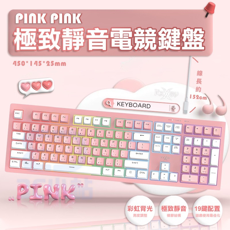 【3C小站】粉色靜音電競鍵盤 幻彩電競鍵盤 極致靜音電競鍵盤 電競鍵盤 有線鍵盤 靜音鍵盤 粉色鍵盤 RGB燈光-規格圖7